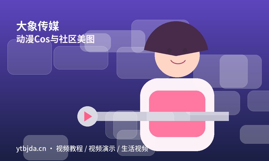大象传媒