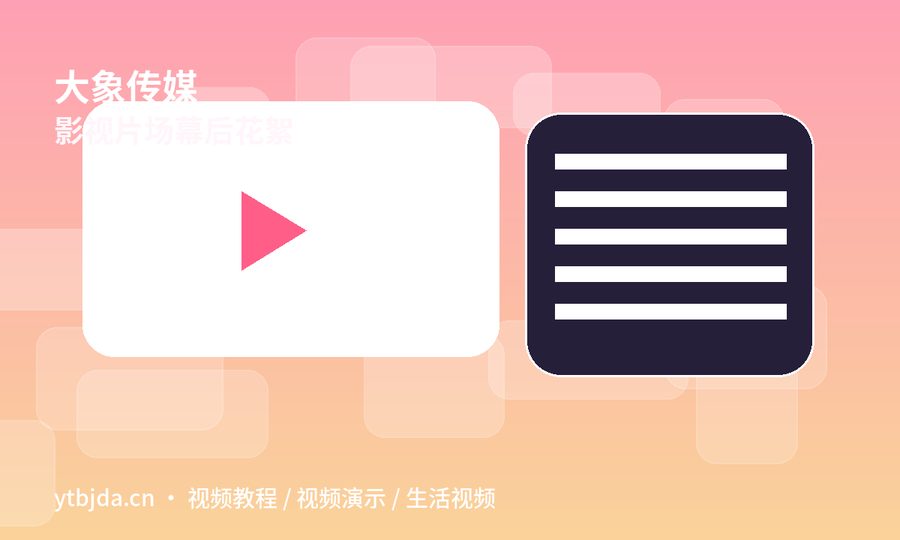 大象传媒